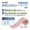 Nitreat NK-75 Kinesiology Tape Standard Type, Beige, Width 3.0 inches