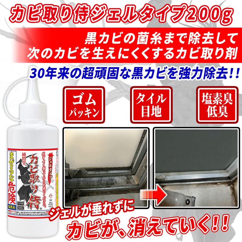 KZ-J200 Mold Removal Gel, Mold Remover, Samurai, Gel Type, 7.1