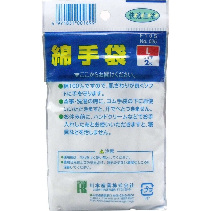 Cotton Gloves L