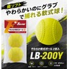 Falcon Softball, Ultra Soft, Pack of 2 (Yellow) LB-200Y