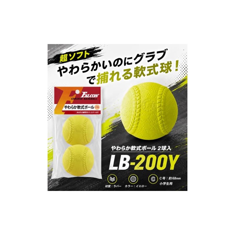 Falcon Softball, Ultra Soft, Pack of 2 (Yellow) LB-200Y