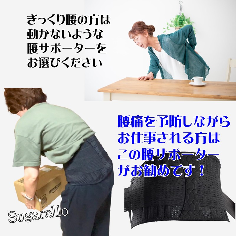 Sugarello 働く人専用 腰サポーター 腰用ベルト メッシュ通気 軽量 薄型 作業用 仕事用 コルセット