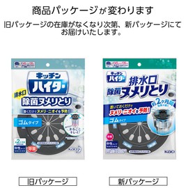 Kao kitchen Haiter drainage port eradication slime taking the main rubber type