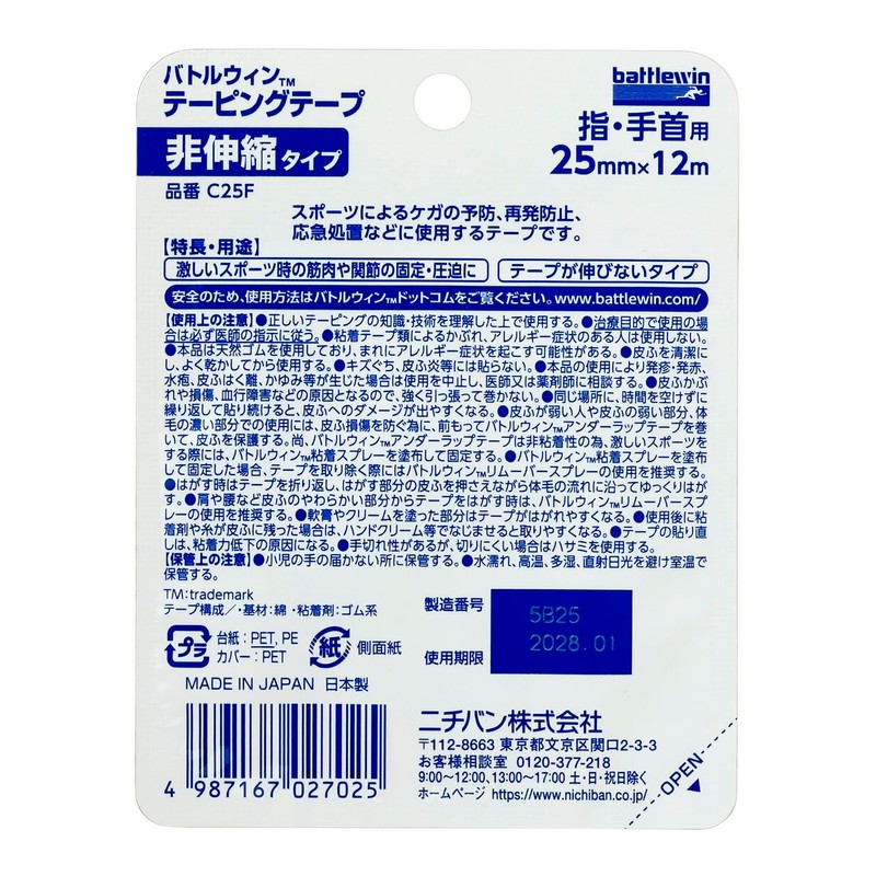 Nichiban Battle Wing Tape, Non-Stretchable, 1.0 in (25 mm) Wide,