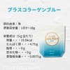【公式】プラスコラーゲン ブルー 150ｇ×5袋セット