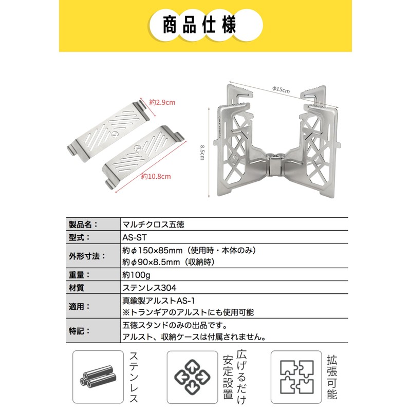 Camping Moon (キャンピングムーン) Alcohol Burner Multi-Cross Stand Stainless Steel Cross