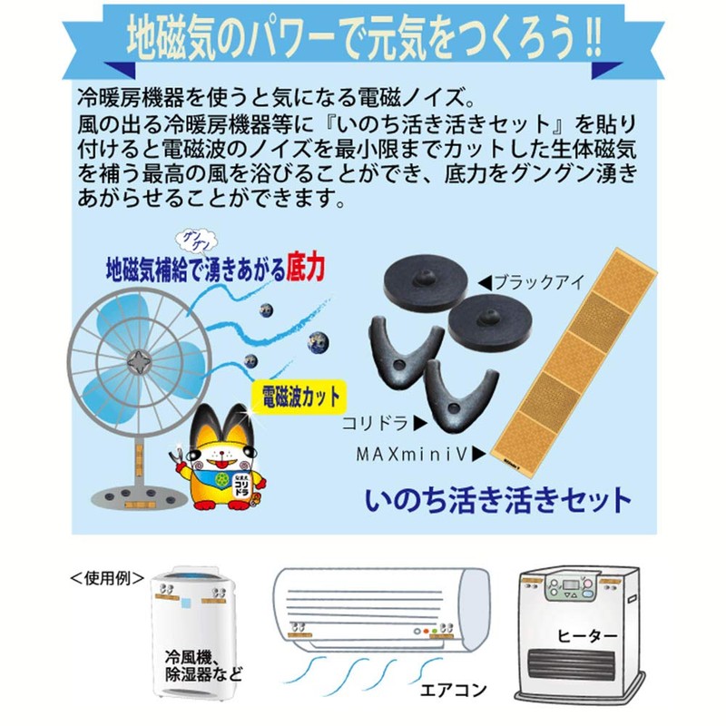 Life Lively Set / Maruyama Series EMF Protection Product Value
