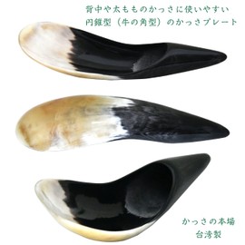 Namera Kasa Cow Horn Cone Plate