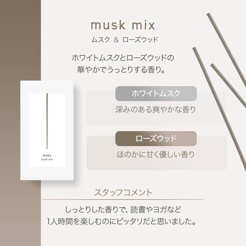 Orlando Short Type Incense, Moka (White Musk x Rosewood), Incense,