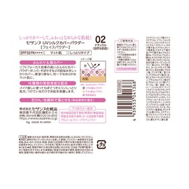 セザンヌ UＶシルクカバーパウダー 02ナチュラル