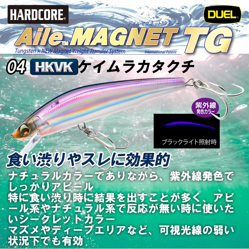 Duel TG Air Magnet Minnow 125F, 0.49 inches (125 mm),
