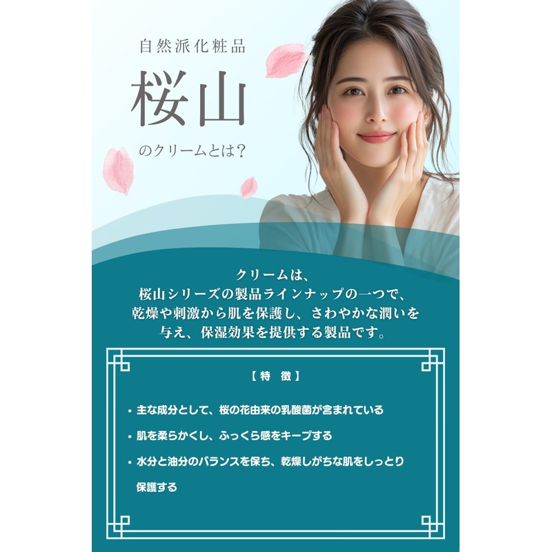 Sakurayama Cream 3.5 oz (100 g) Sakura Extract, Lactic Acid