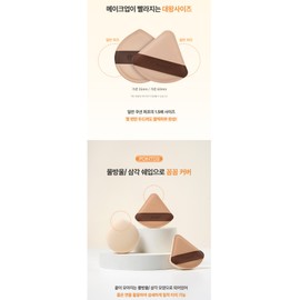 Studio 17 Pangpang Triangular Cushion Puff Large Fit Latex X3 / 스튜디오17 팡팡 삼각 쿠션 퍼프 대형 밀착 라텍스 X3