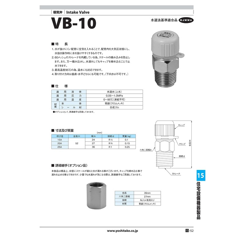 Yoshitake Intake Valve, Automatic Intake Valve, For Tap and Hot