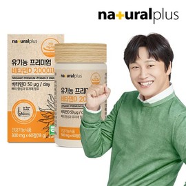 NaturalPlus 내츄럴플러스 유기농 프리미엄 비타민D3 2000IU 60정 1박스(2개월분) / 뼈 건강 NaturalPlus Organic Premium Vitamin D3 2000IU 60 Tablets 1 Box (2 Months Supply) / Bone Health