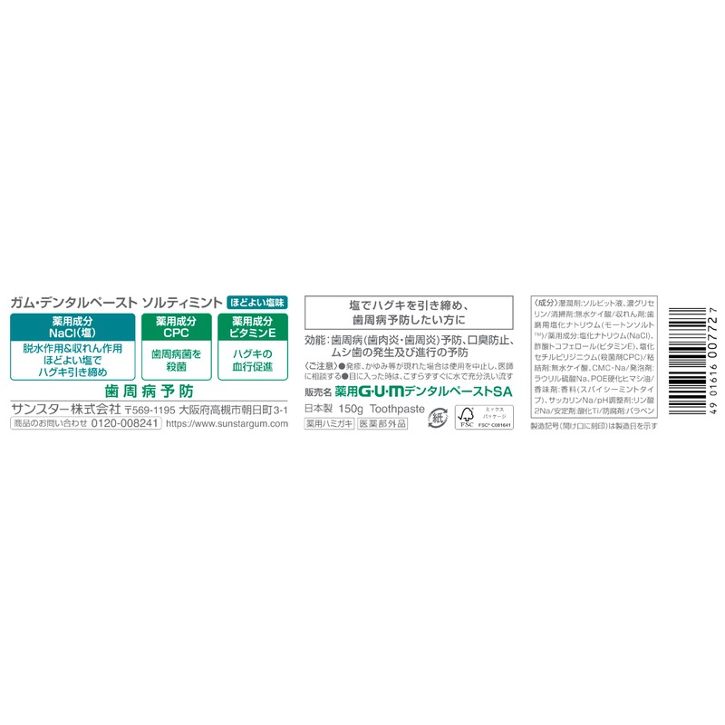 GUM Dental Paste (Salty Mint in Box) 5.3 oz (150