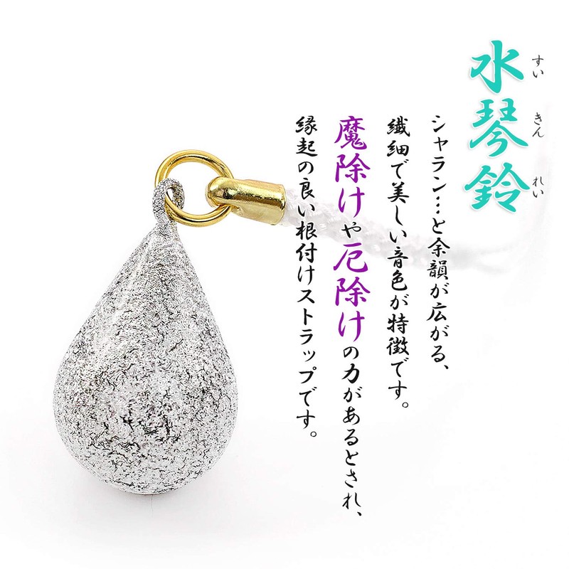 Barzaz Suikin Bell, Rooted Strap, Amulet, Bell, Water Drop, Silver,