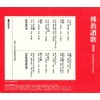 佛教讃歌II(CD・解説書付き)