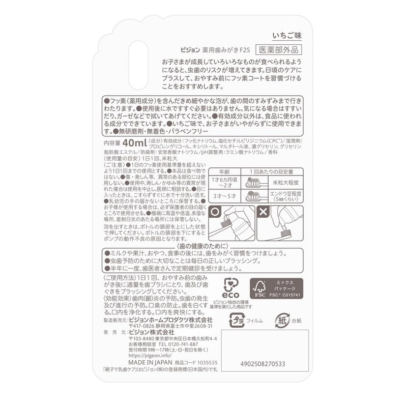 Pigeon 500 ppm Fluorine Coat Before Night, Strawberry Flavor