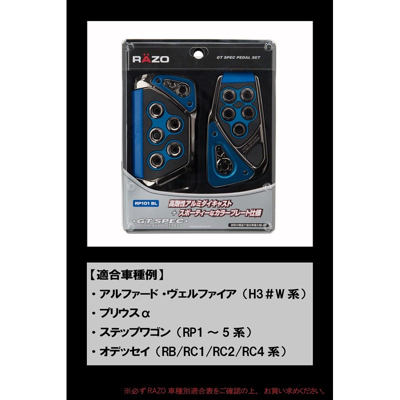 Carmate Car Pedal Set, RAZO GT Spec AT-S Carbon Blue,