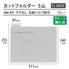 プラス カットフォルダー A4横マチなし 5山 FL-065IF 87-389 グレー