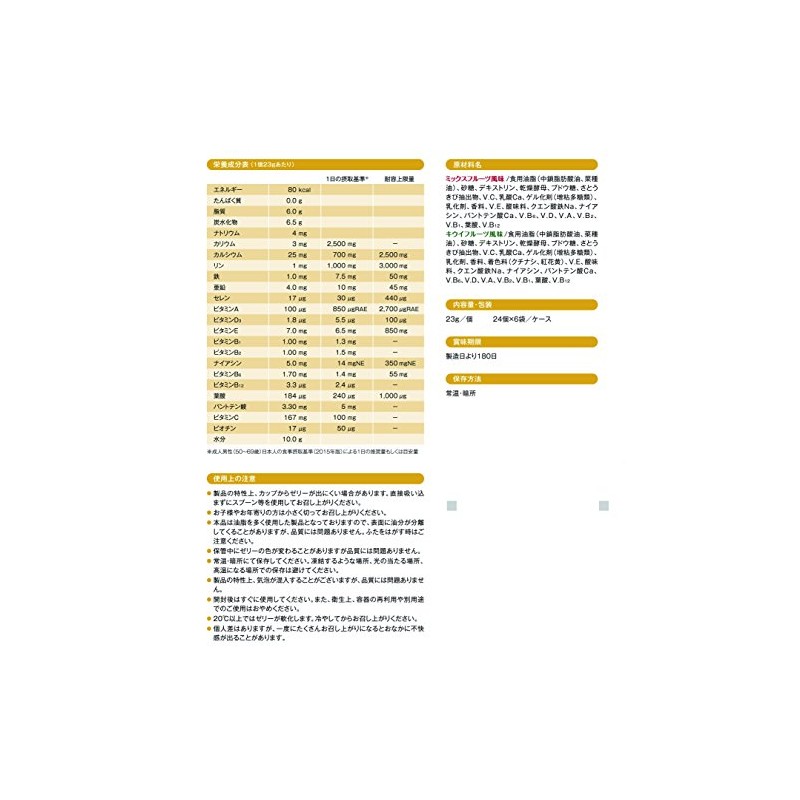 ニュートリー ブイ・クレス ハイプチゼリー ミックスフルーツ風味 (23g×24個) 1袋