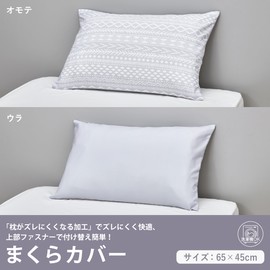Nishikawa PJ04109028 Pillow Cover, 25.6 x 17.7 inches (65 x 45 cm), Washable, Prevents Pillow from Slipping, Zipper Type, Covering Studio CT4006 Gray