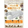 [Mare GooDs] Bite Resistant Pet Gloves, Long, White