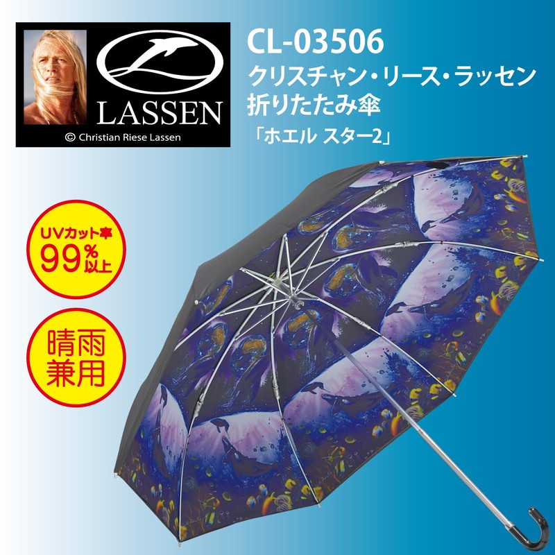 Christian Reese Lassen CL-03506 Folding Umbrella (For Rain or Shine),