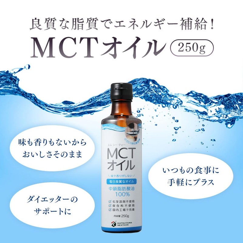 MCT Oil, Katsuyama Nexstage 8.8 oz (250 g), Doctor Recommended,