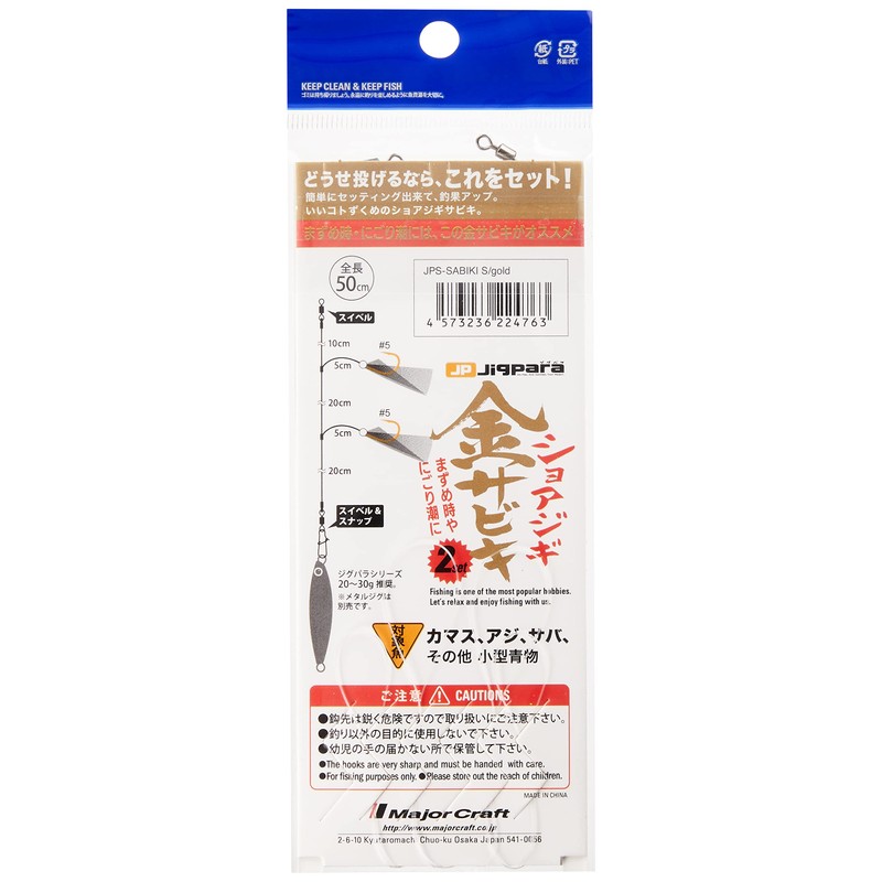 Major Craft JP-SABIKI/gold L