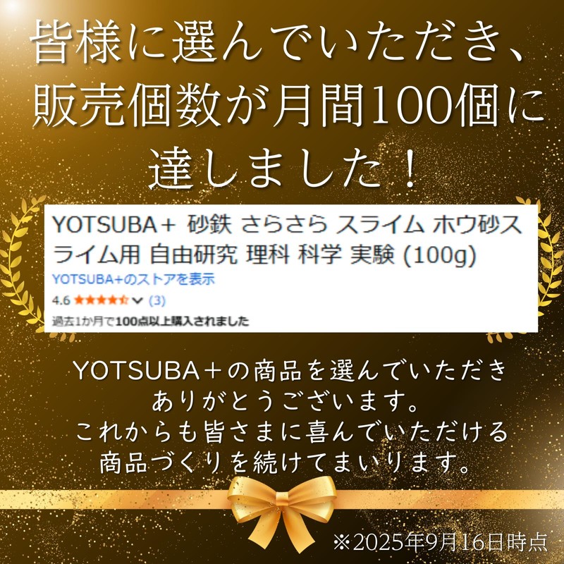 YOTSUBA+ Smooth Iron Sand Slime for Borax Slime, Free Research,
