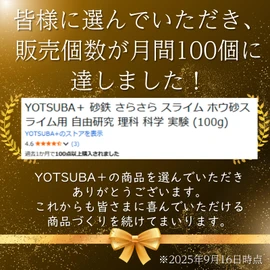 YOTSUBA+ Smooth Iron Sand Slime for Borax Slime, Free Research, Science, Experiment (300g)