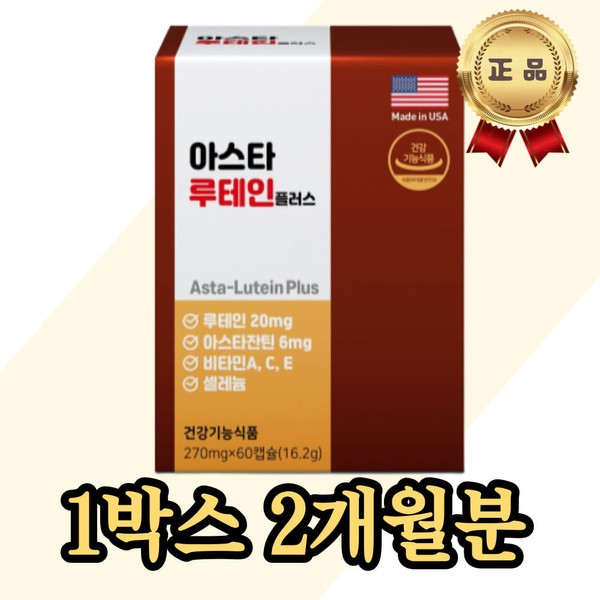[On Sale] Lutein Vitamin A Marigold Flower Haematococcus Good for