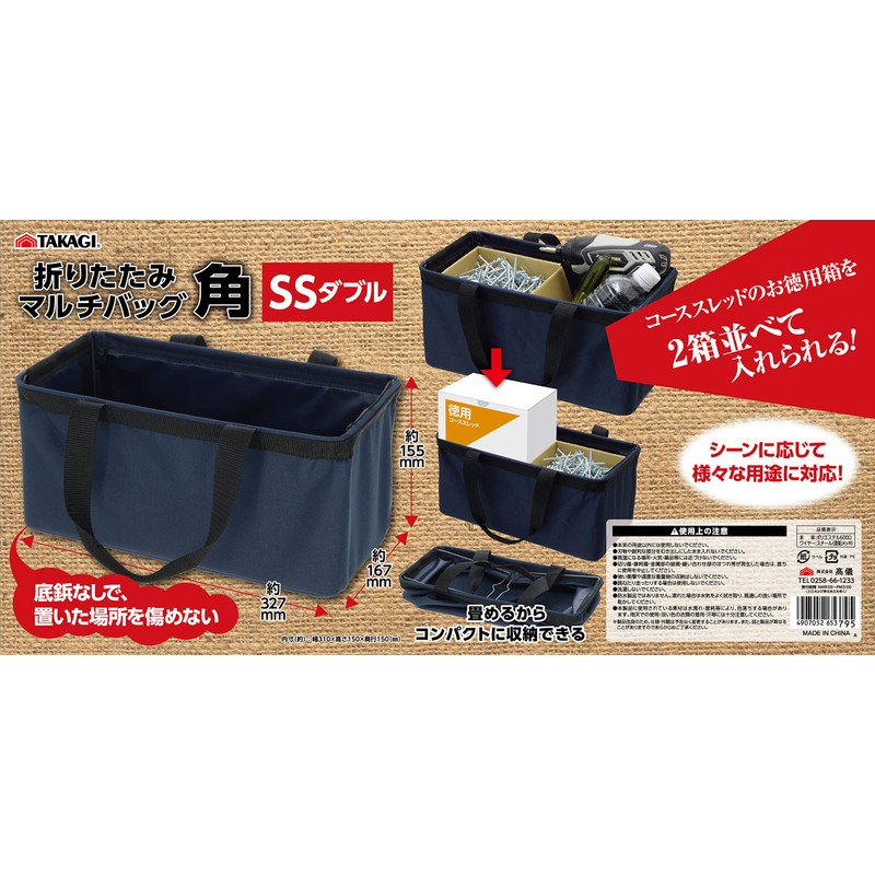 Takagi Folding Multi-Bag, Square SS Double, can fit 2 boxes