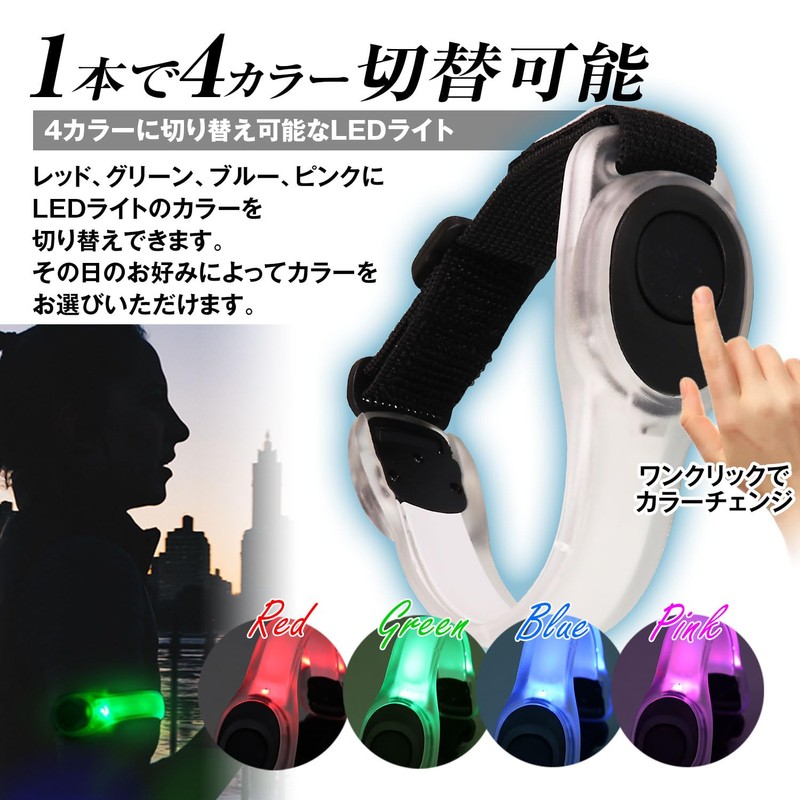 G-AML02-W Armband, LED Running Light, 4 Color Switching, Safety Light,