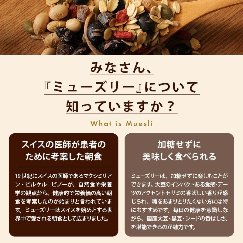 [前田家] 有機 無添加 オーツ麦 大豆ミューズリー(大豆・ごま) シリアル ロールドオーツ 押し麦 化学肥料 化学農薬