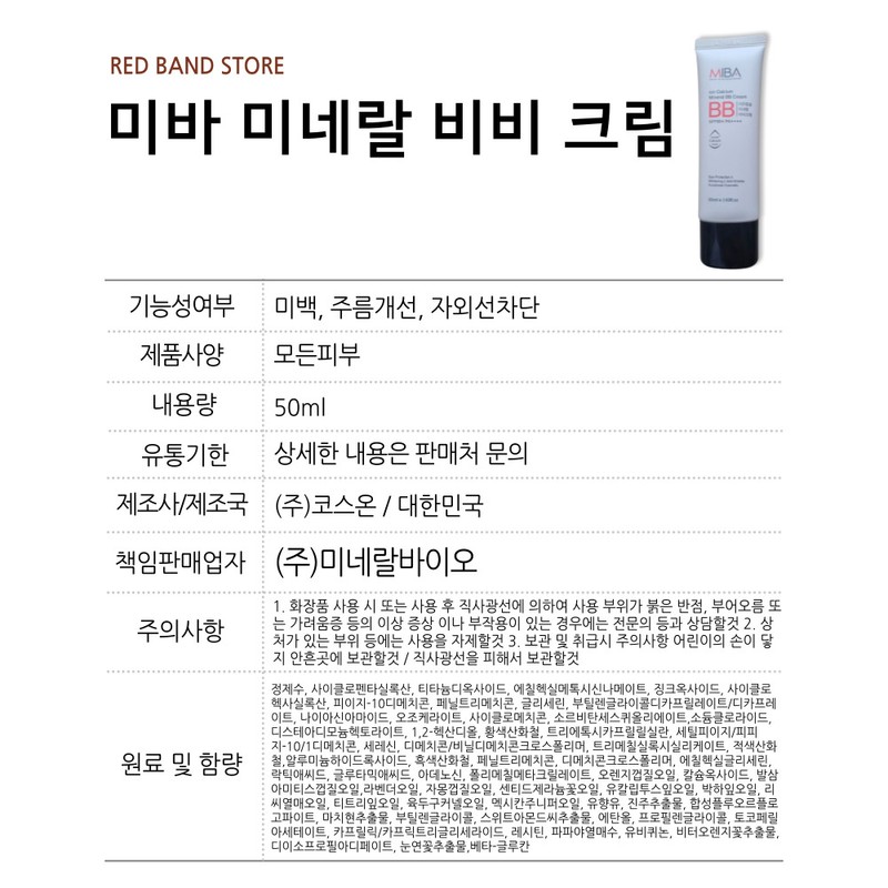 Miba Ion Calcium Mineral BB BB Cream SPF50 50ml /