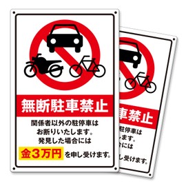 NYANDELMO ND-0273-R04-B-2 Parking Lot Tin Sign 7.9 x 11.8 inches (20 x 30 cm) Parking Lot Tin Sign