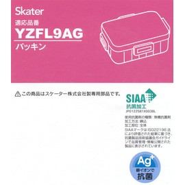 Skater P-YZFL9AG-A Bento Box Packing, 4 Point Lock, For Lunch Box YZFL9 YZFL9-AG