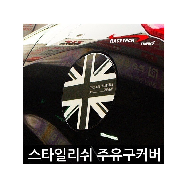 스타일리쉬 주유구커버 가니쉬/3D카본 유니언잭 체커 Stylish Fuel Cap Cover Garnish