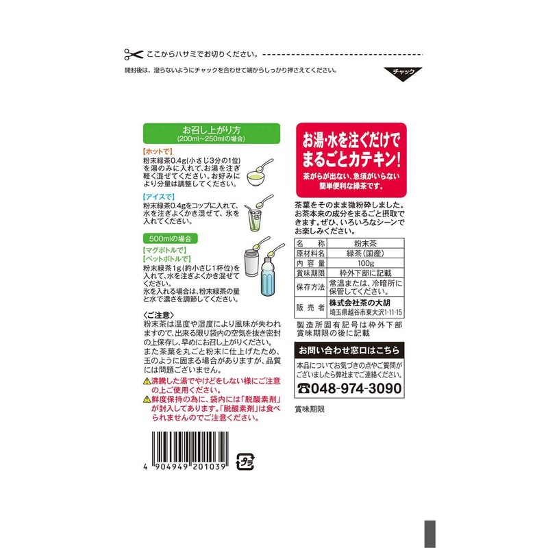 Tea no Ogo Powdered Green Tea Value 3.5 oz (100