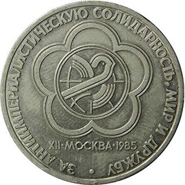 1 Ruble Coin USSR 12TH World Youth Festival 1985 Anti-Imperialist Solidarity