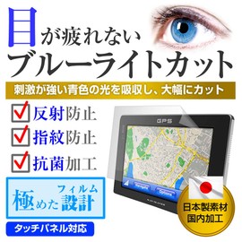 Media cover market seiwa pnm80 °F [8 Type (174 X 104 mm)] In-Car Navigation [which is compatible with Cut Anti-reflective Anti-Fingerprint Bubble-Free Antibacterial LCD Protective Film]