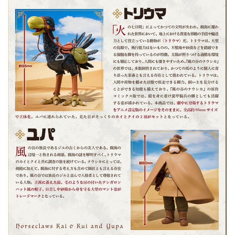 Rider Sozo Galleria Triuma (Kai, Kui) & Yupa Nausicaa of