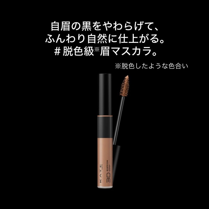 KATE BR-7 3D Eyebrow Color Z