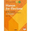 エレクトーン・レッスン・ライブラリー 初級~中上級 エレクトーン・ハノン (エレクトーン・レッスン・ライブラリー 初級~中上級STAGEA EL)