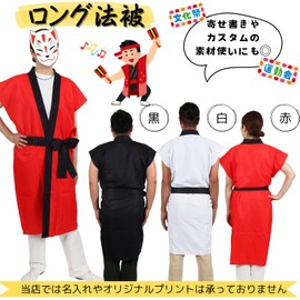 Fabulous Time Happi Happi Happi Hatsui Long Plain Waist Strap Included, Unisex, Size for Yosakoi Events, Tourism, Inbound Hospitality, Souvenir, Gift, Japanese Style, Izakaya, Clerk, Staff, Uniform,