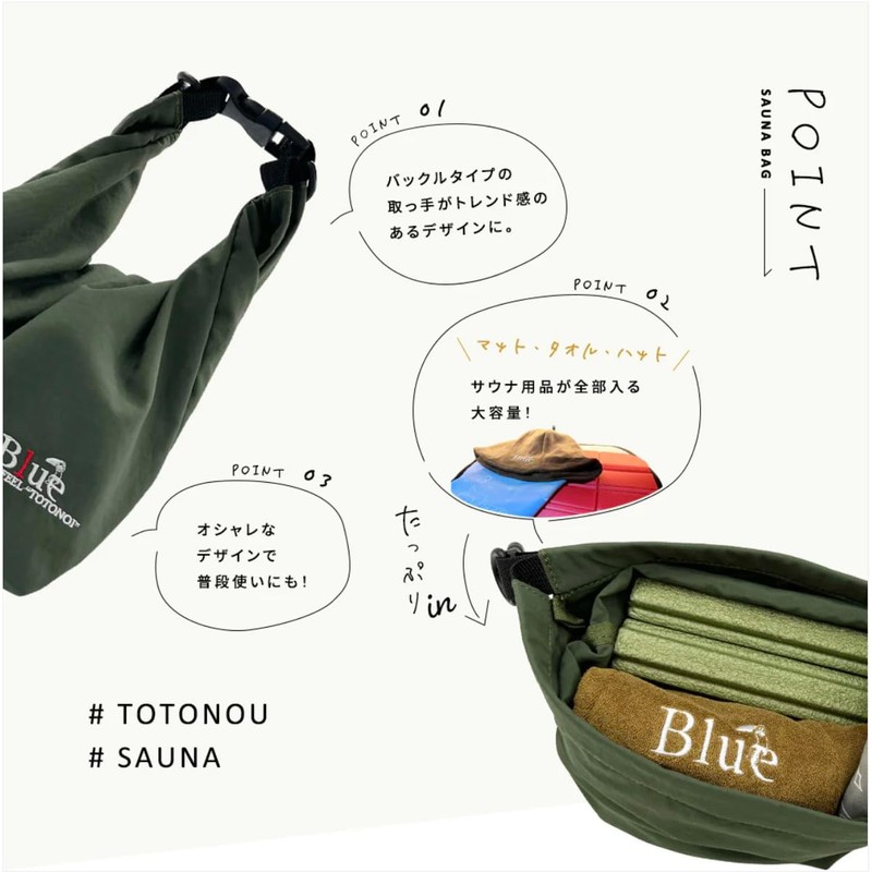blue Saunaバッグ カーキ 24cm×26cm×12cm