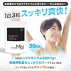 マグネシウム カルシウム サプリ【3粒でマグネシウム300mg】 サプリメント【製薬会社と共同開発】 国産 90粒/30日分
